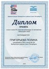 Григорьева Полина_Умные дети 2026
